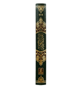 Al Quran Al Kareem (Jumbo - 13 Lines)